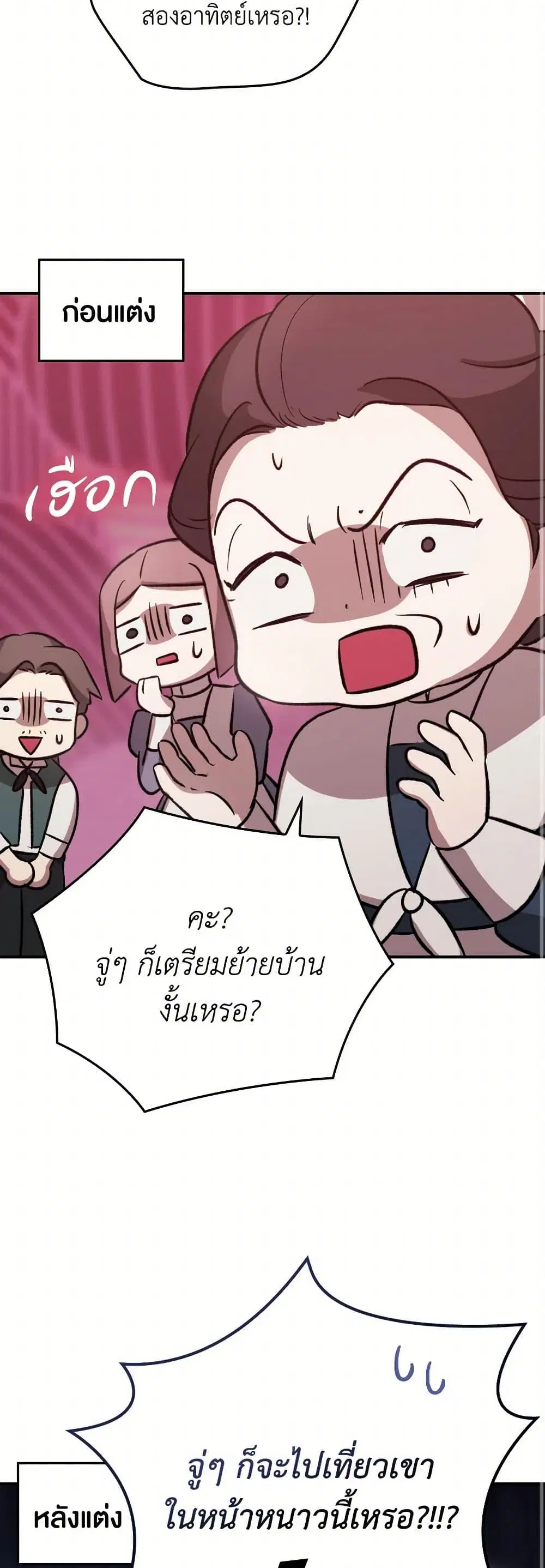 The Broken Ring – This Marriage Will Fail Anyway ตอนที่ 85.3 — page 3 of 11