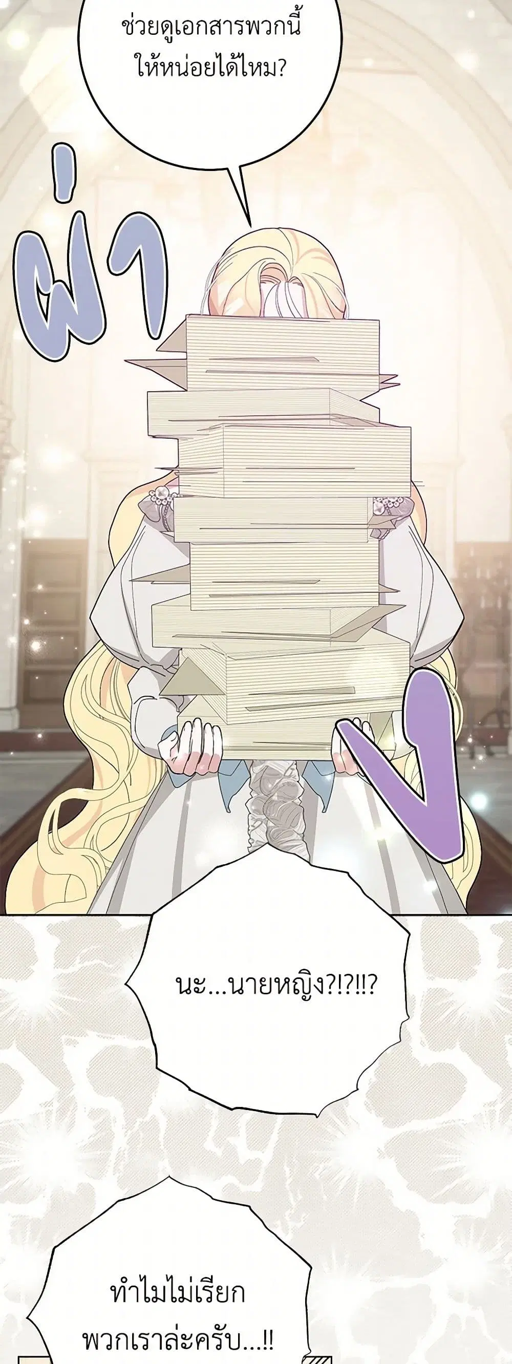 Please Marry Me Again! ตอนที่ 39 — page 11 of 41