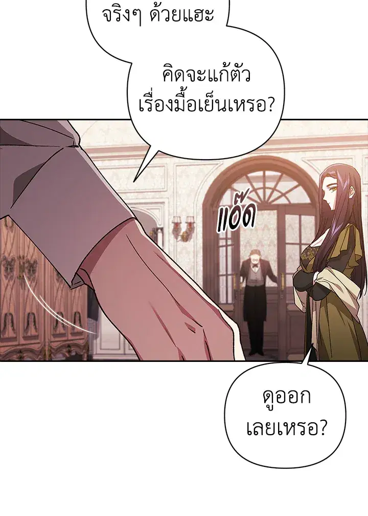 The Broken Ring – This Marriage Will Fail Anyway ตอนที่ 22 — page 85 of 114
