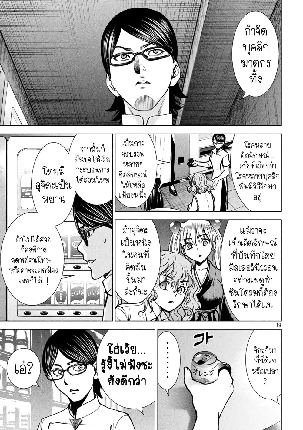 Satanophany ตอนที่ 172 — page 19 of 21