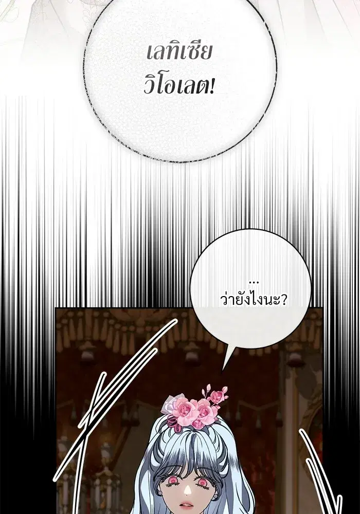 To My Husband’s Mistress ตอนที่ 105 — page 77 of 113