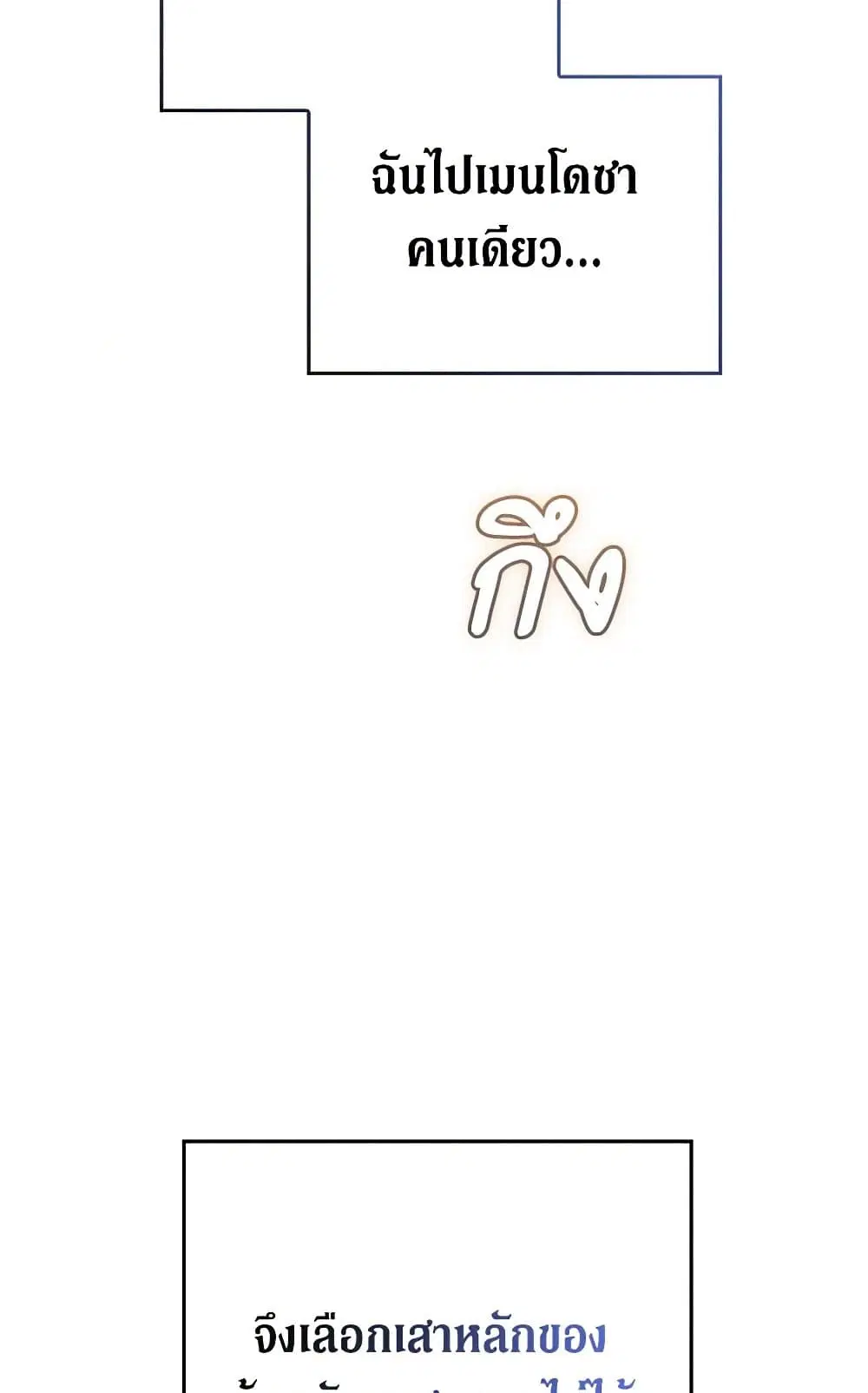 The Broken Ring – This Marriage Will Fail Anyway ตอนที่ 73 — page 76 of 88