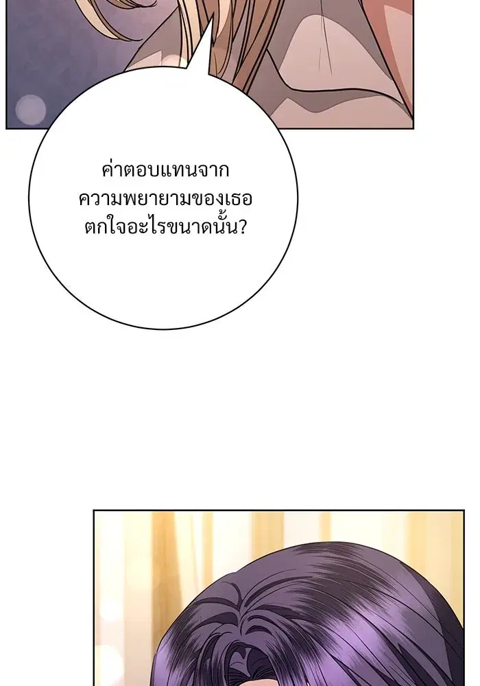 To My Husband’s Mistress ตอนที่ 62 — page 44 of 109