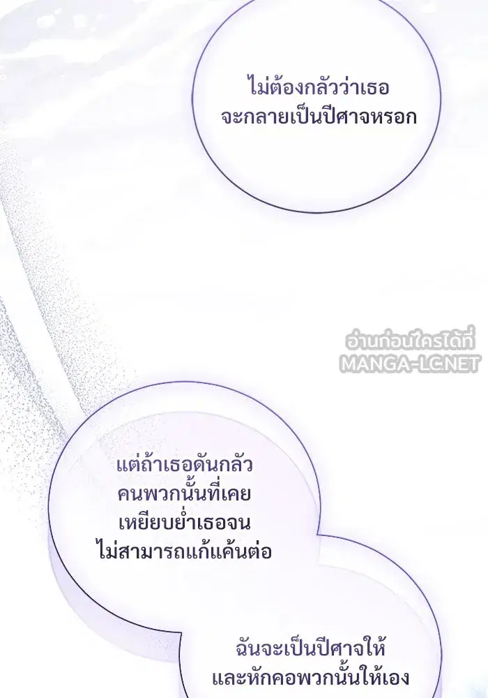 To My Husband’s Mistress ตอนที่ 36 — page 45 of 102