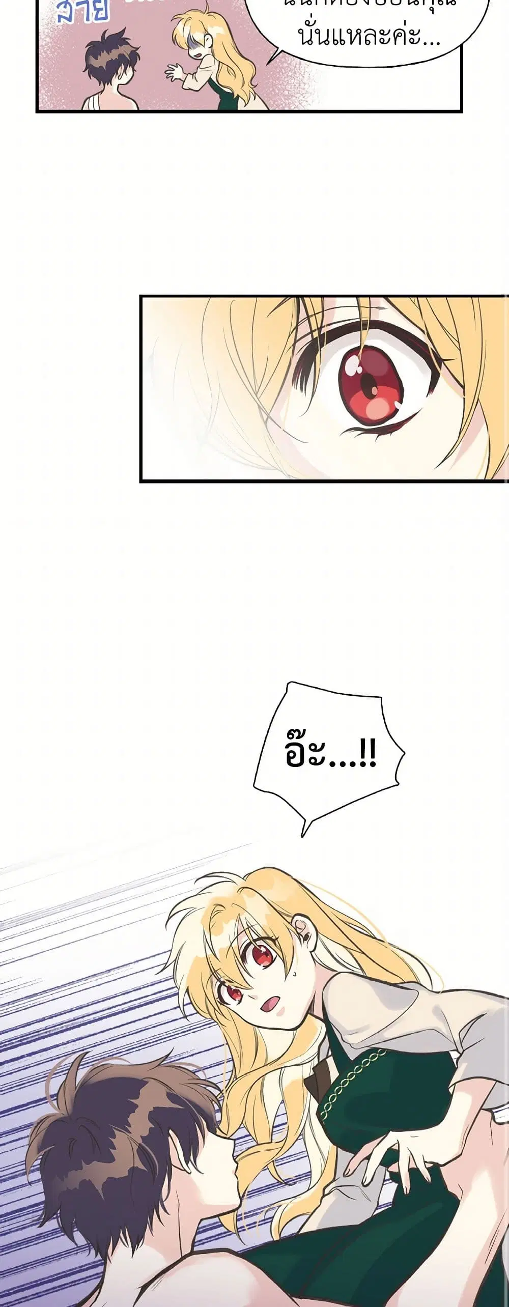 My Sister Picked up the Male Lead ตอนที่ 13 — page 21 of 30
