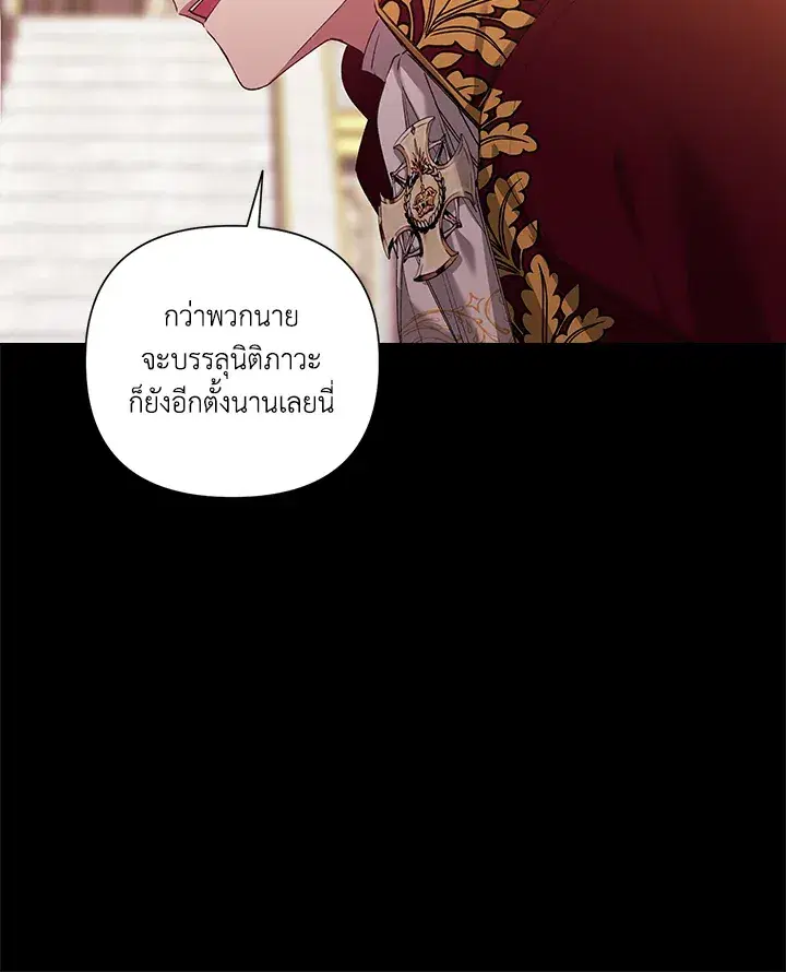 The Broken Ring – This Marriage Will Fail Anyway ตอนที่ 3 — page 63 of 64