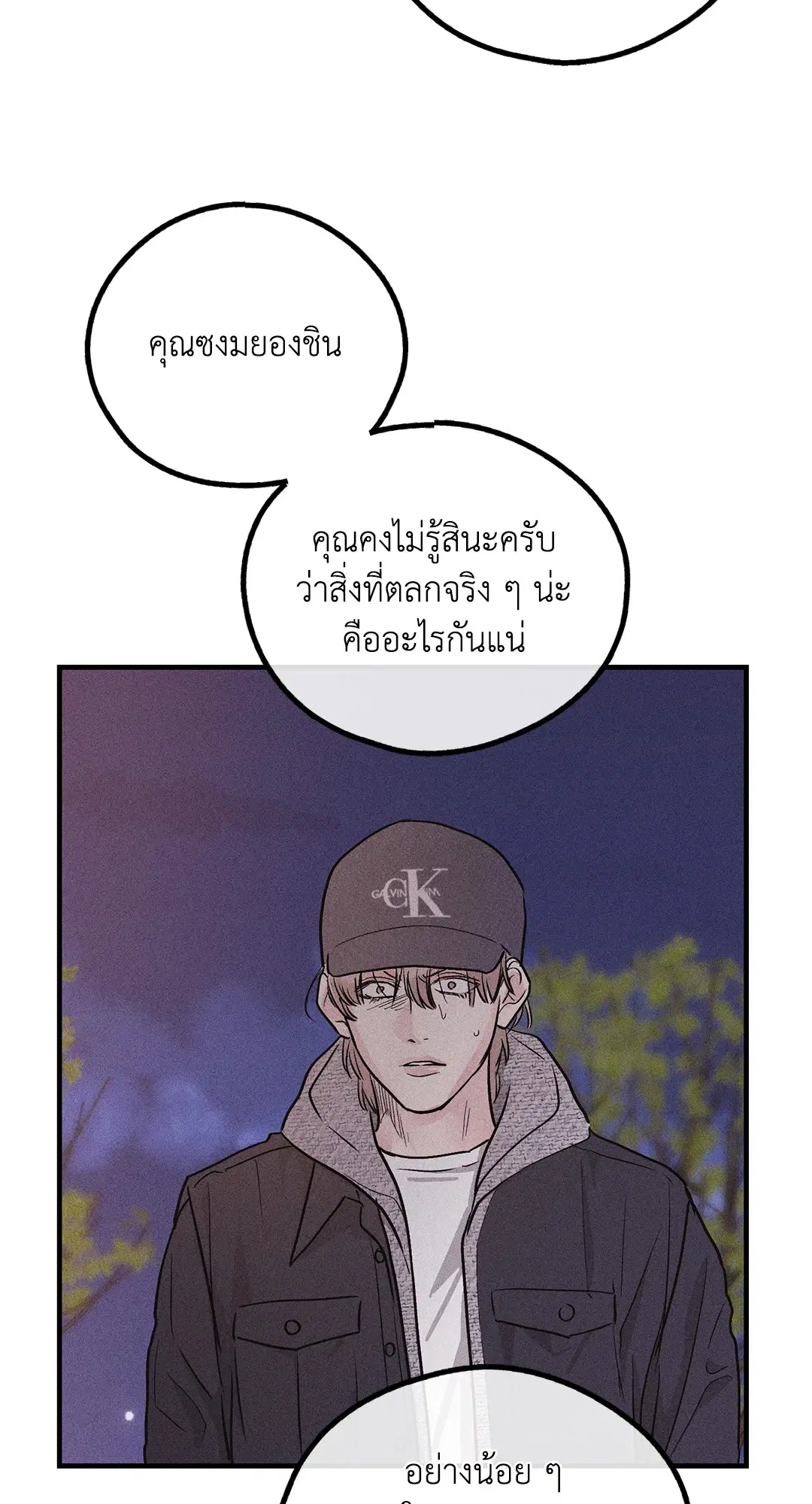 PAYBACK ตอนที่ 94 — page 66 of 94