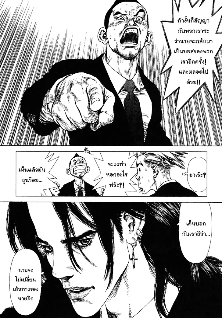 Sun-ken Rock ตอนที่ 68 — page 6 of 22