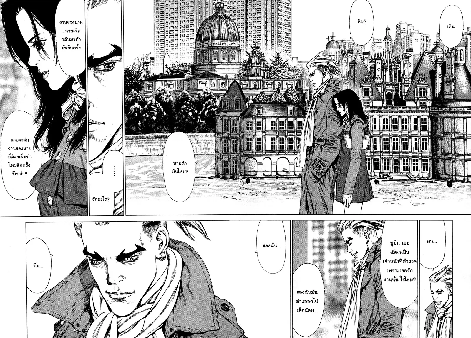 Sun-ken Rock ตอนที่ 76 — page 9 of 21