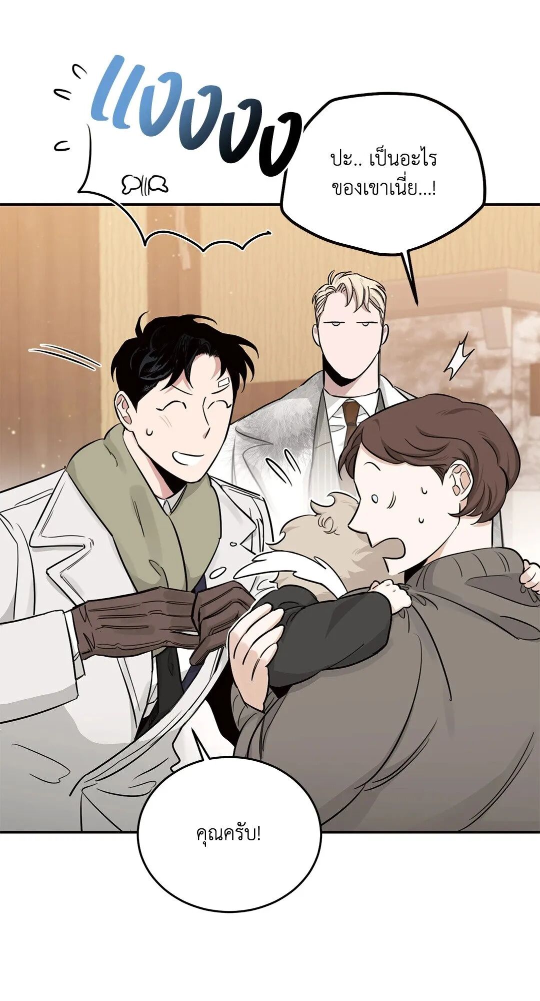 Roses and Champagne ตอนที่ 20 — page 9 of 82