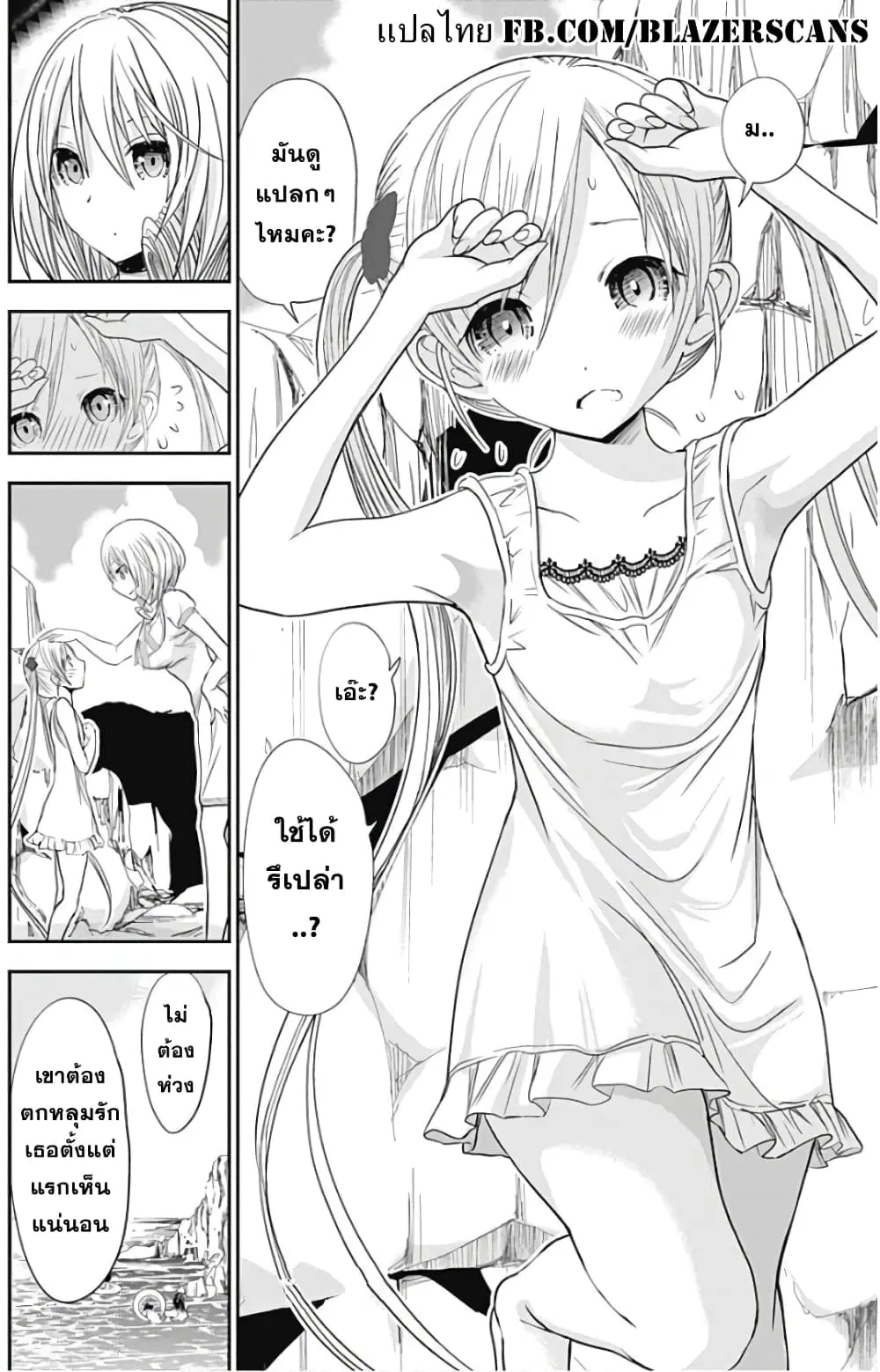 Minamoto-kun Monogatari ตอนที่ 358.5 — page 17 of 19