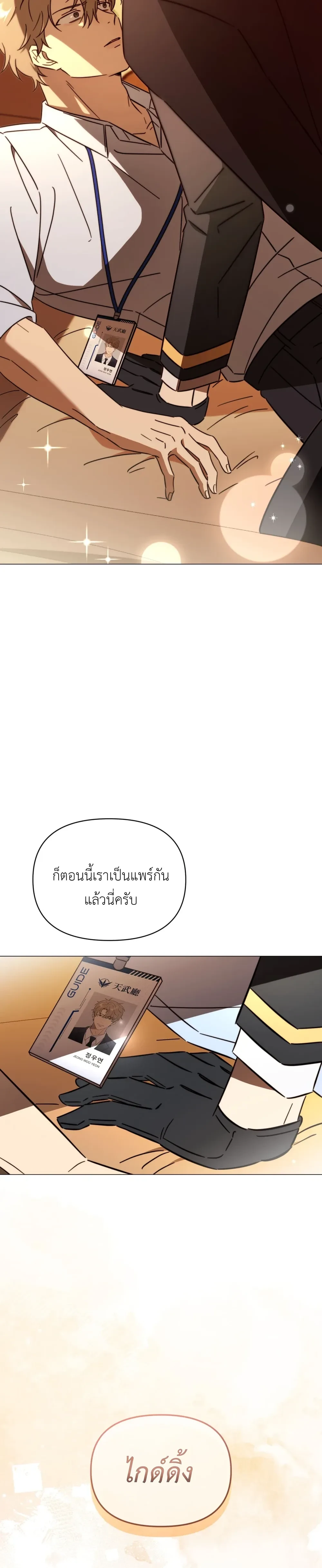 Mismatch Guide Esper – คู่ปรับฉบับไกด์เอสเปอร์ ตอนที่ 2 — page 29 of 30