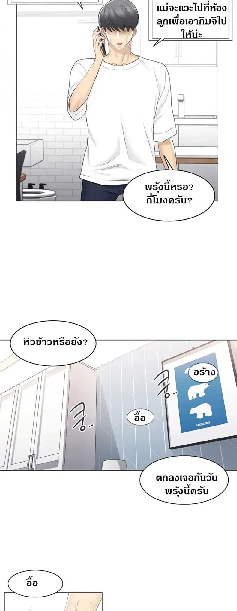 Touch to Unlock ตอนที่ 75 — page 10 of 50