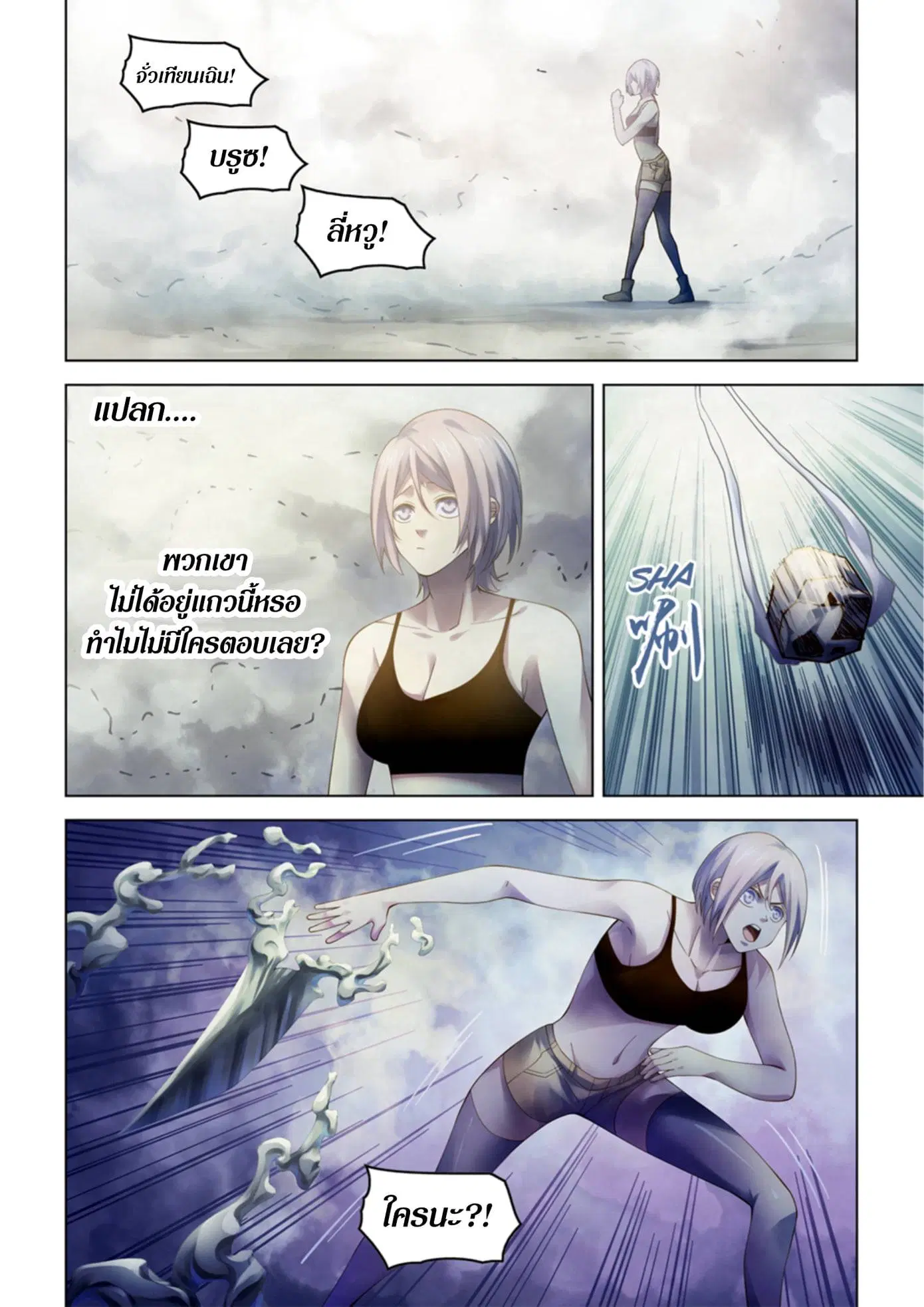 The Last Human ตอนที่ 341.345 — page 16 of 87