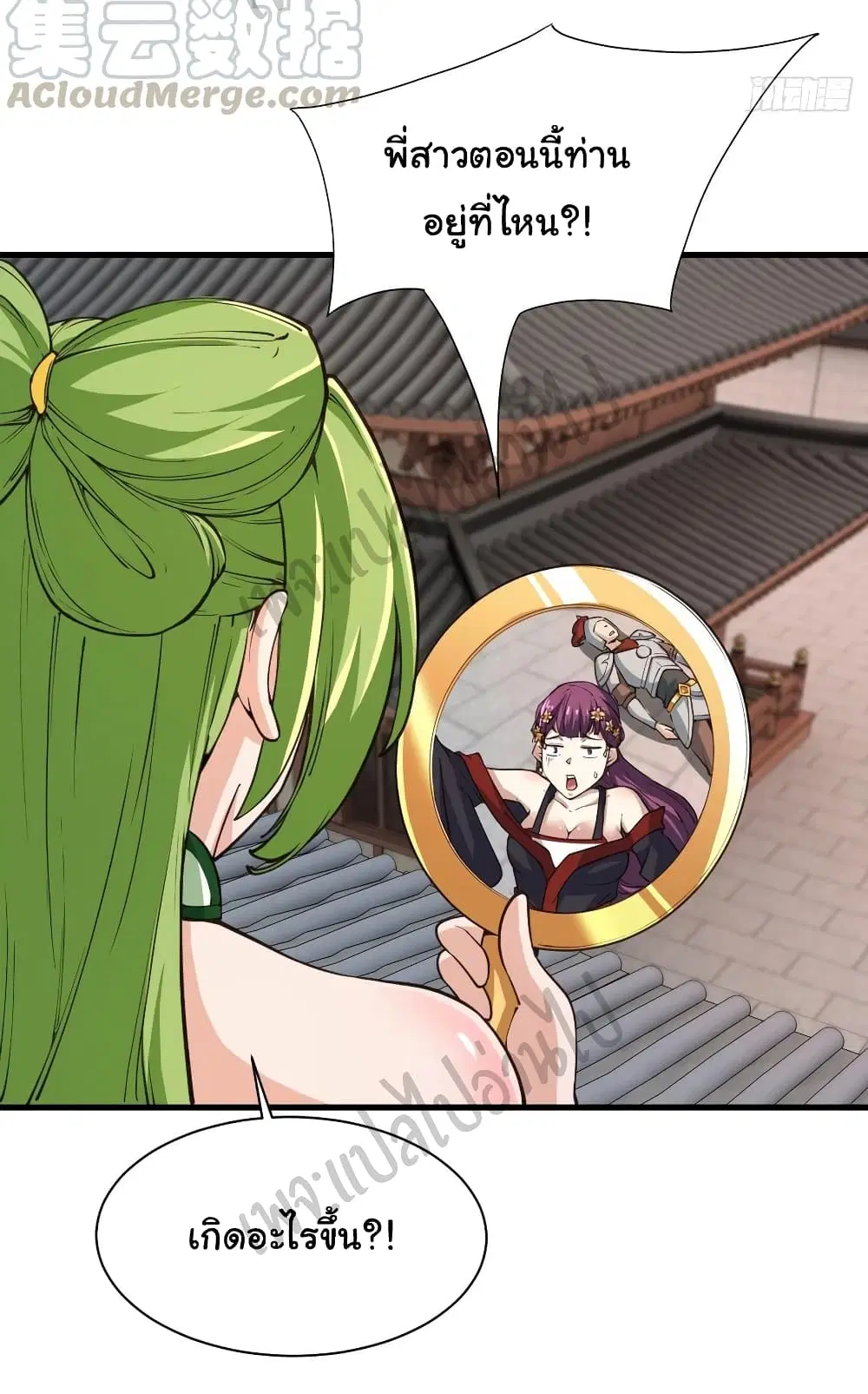 Super Harem Card ตอนที่ 120 — page 20 of 24
