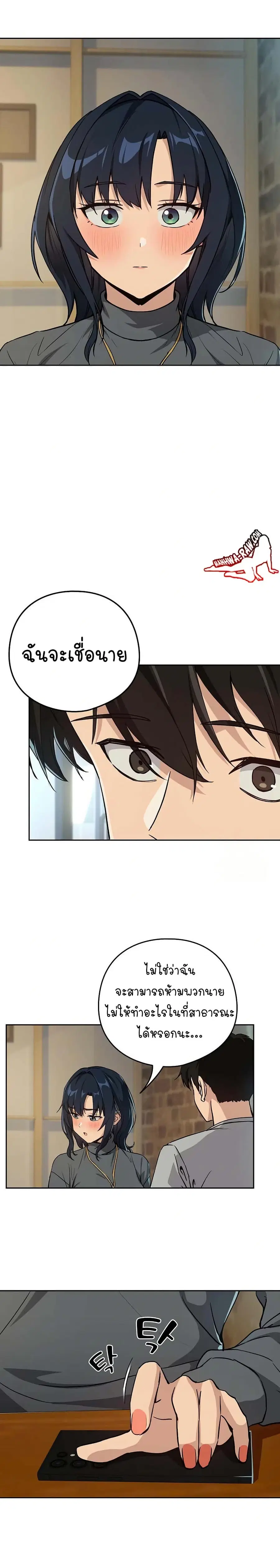 After Work Love Affairs ตอนที่ 62 — page 23 of 26