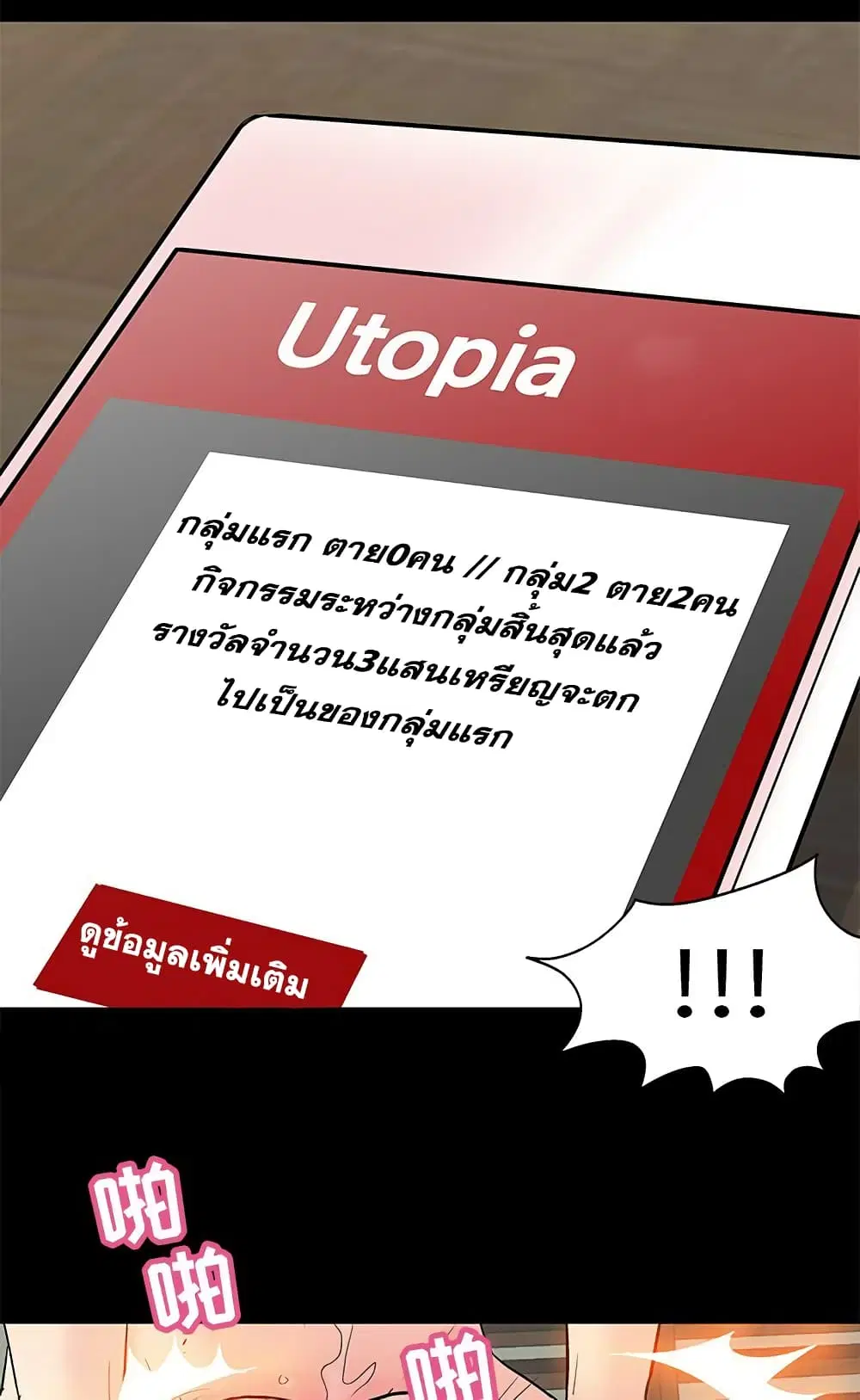 Project Utopia ตอนที่ 99 — page 79 of 81