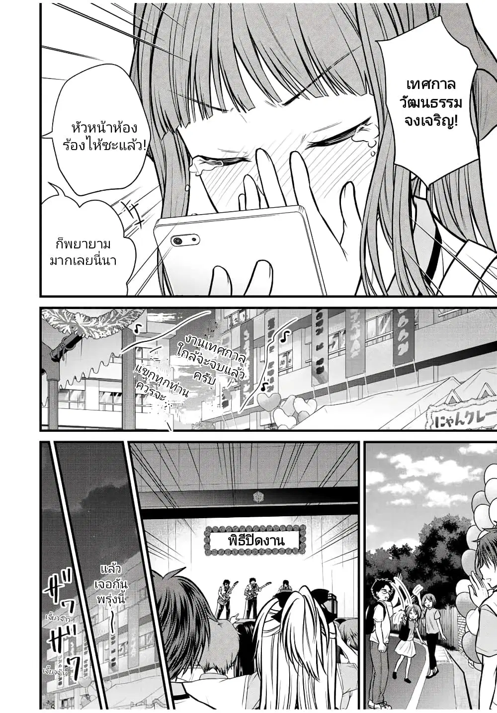 Ojousama no Shimobe ตอนที่ 106 — page 8 of 17