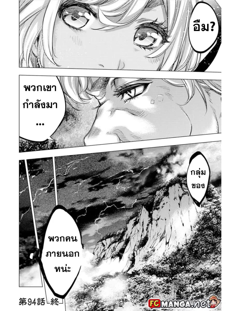 Ingoshima ตอนที่ 80 — page 10 of 10