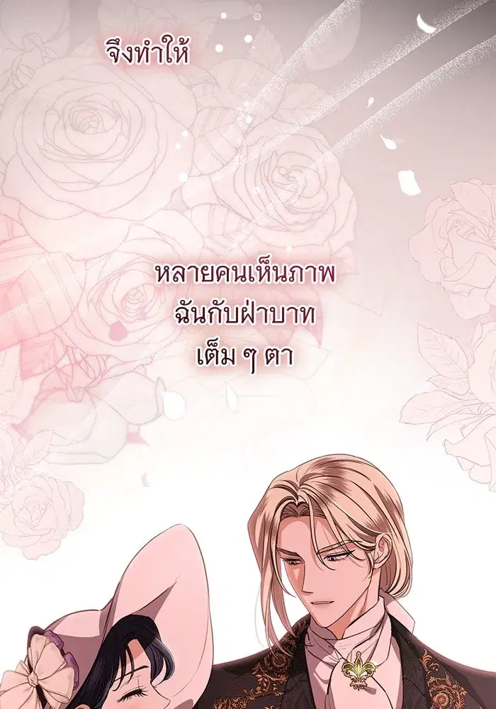 To My Husband’s Mistress ตอนที่ 69 — page 97 of 114