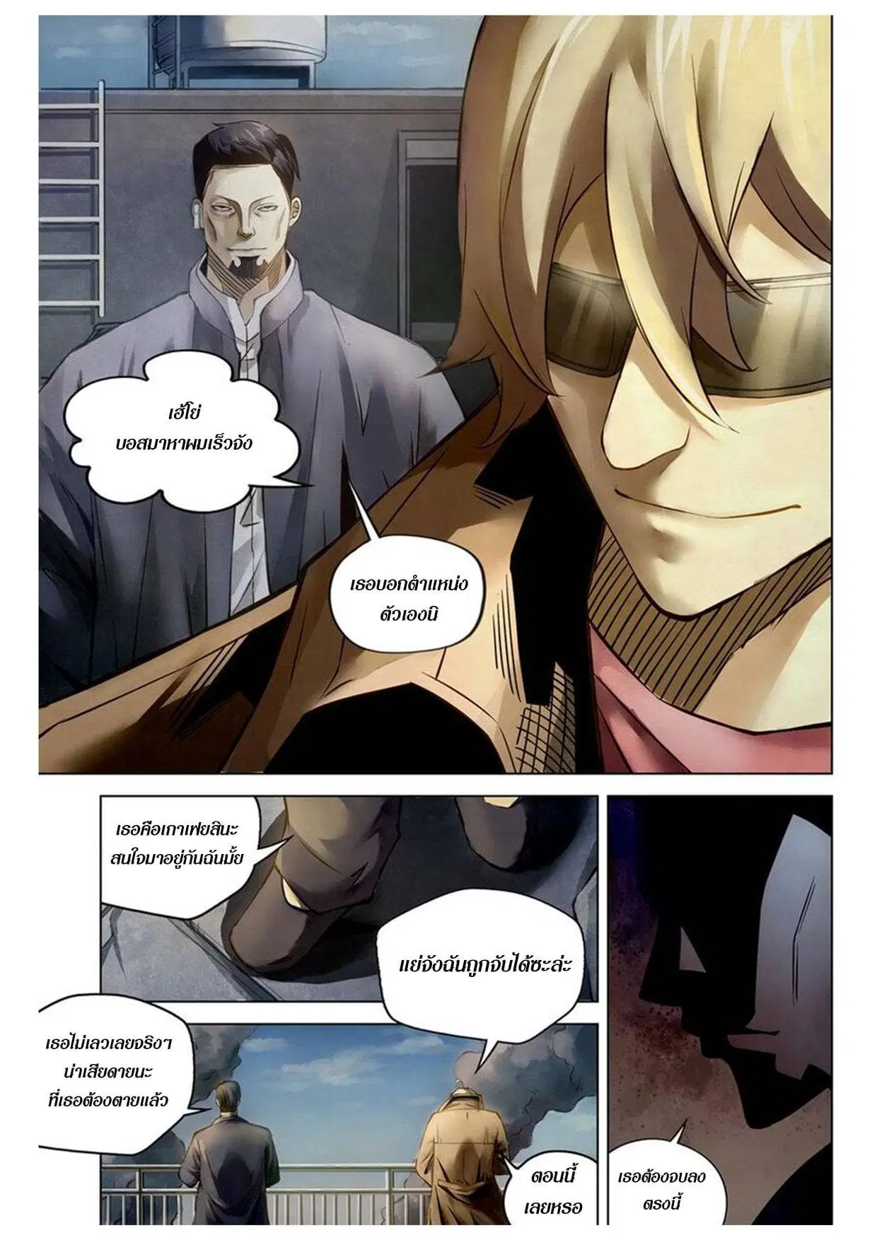 The Last Human ตอนที่ 177 — page 5 of 15