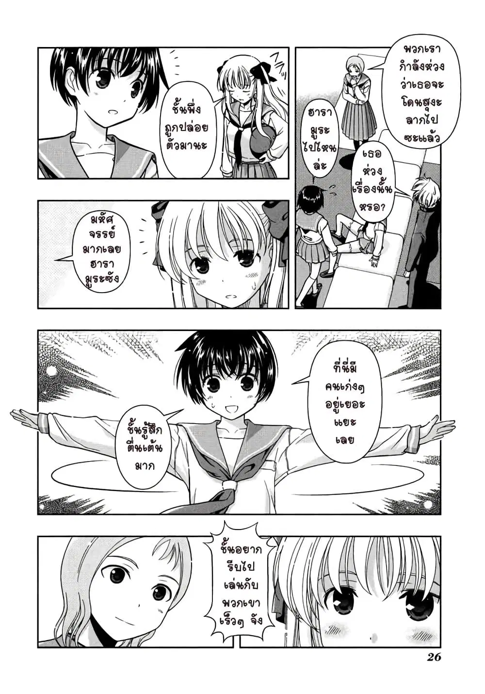Saki ตอนที่ 7 — page 25 of 28