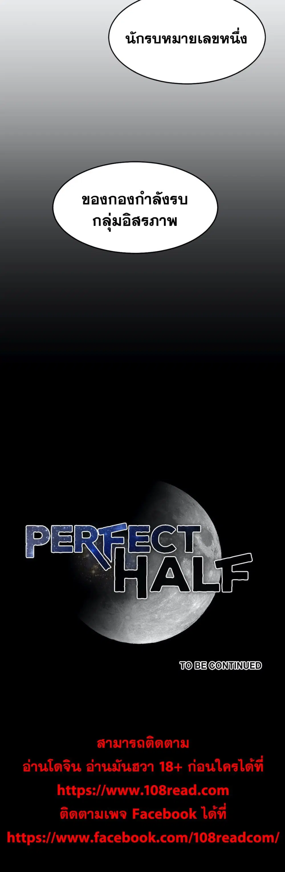 Perfect Half ตอนที่ 147 — page 20 of 20