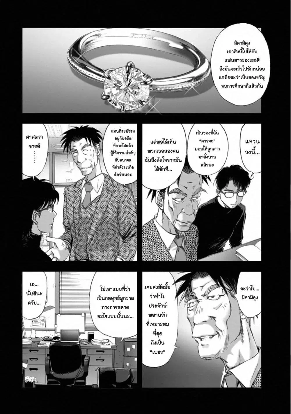 Mura Matsuri ตอนที่ 17.5 — page 5 of 24