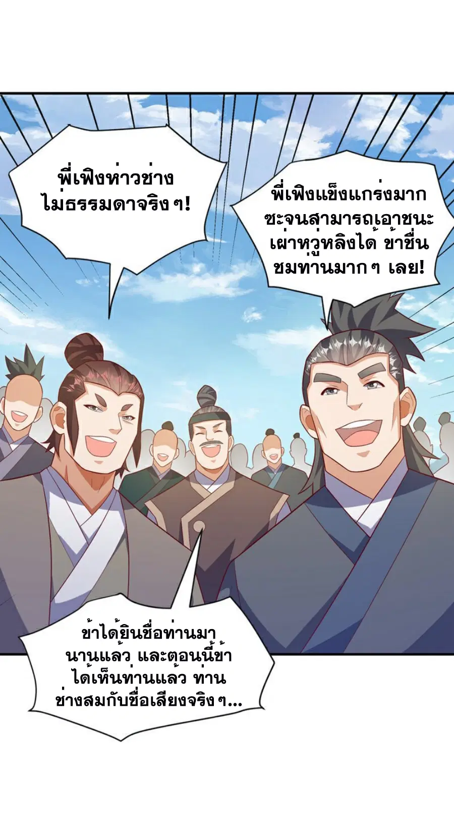 Wu Ni ตอนที่ 393 — page 33 of 38