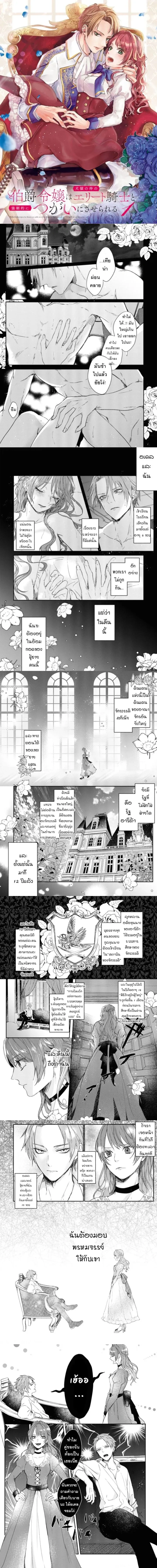 The Count’s Daughter is Forced to Pair with an Elite Knight – คุณหนูลูกสาวท่านเคานต์ ถูกบังคับให้จับคู่กับอัศวินชั้นยอดผู้เป็นคู่กัด ตอนที่ 1 — page 1 of 6