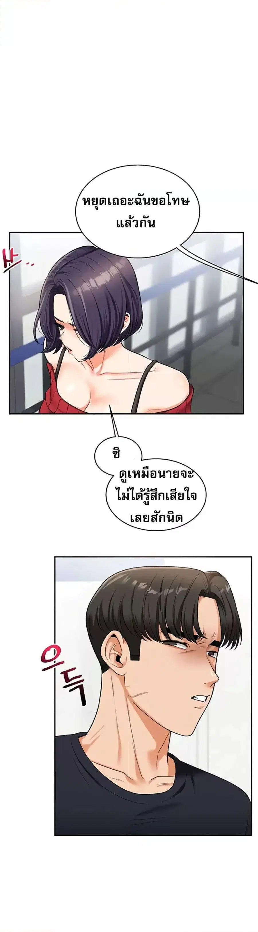 Relationship Reversal ตอนที่ 24 — page 42 of 50