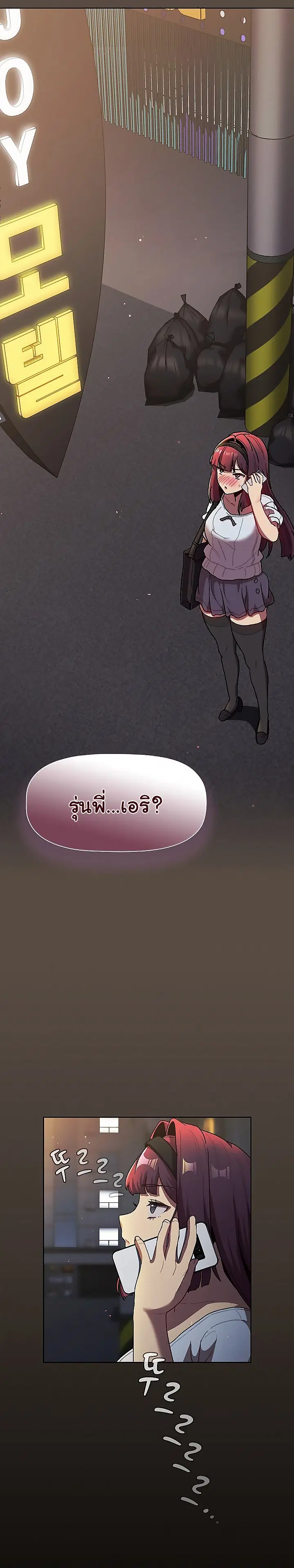What Do I Do Now? ตอนที่ 41 — page 2 of 22
