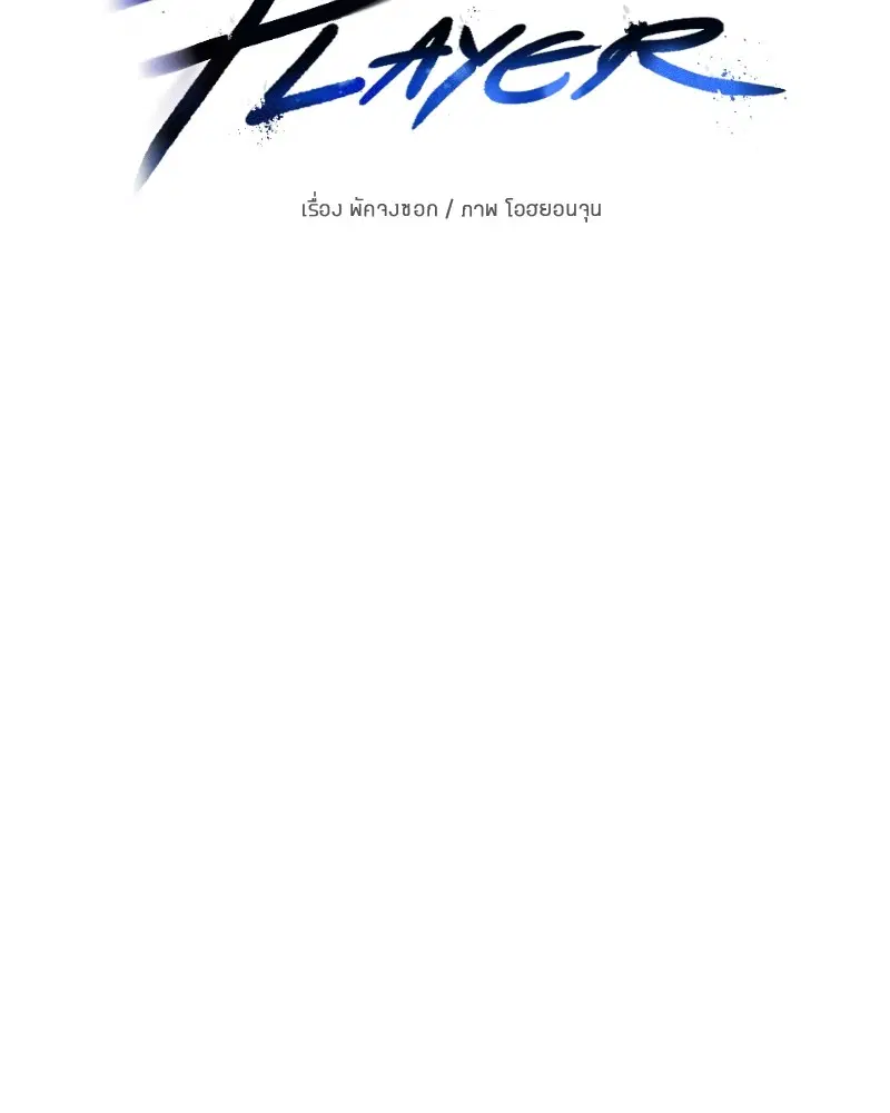 The Player ตอนที่ 140 — page 57 of 156