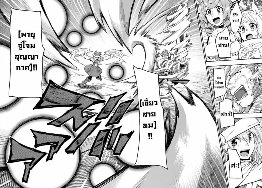 Konjiki no Moji Tsukai – Yuusha Yonin ni Makikomareta Unique Cheat ตอนที่ 82.1 — page 4 of 22