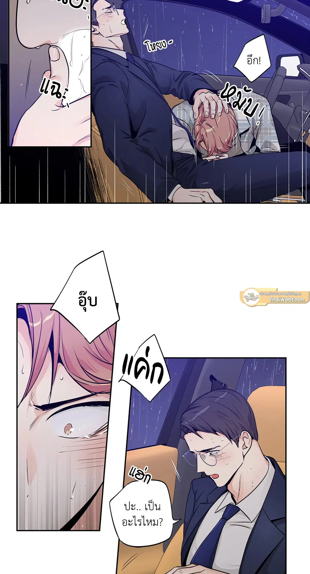 Love is an Illusion! – ซูเปอร์สตาร์ ตอนที่ 45.07 — page 27 of 55