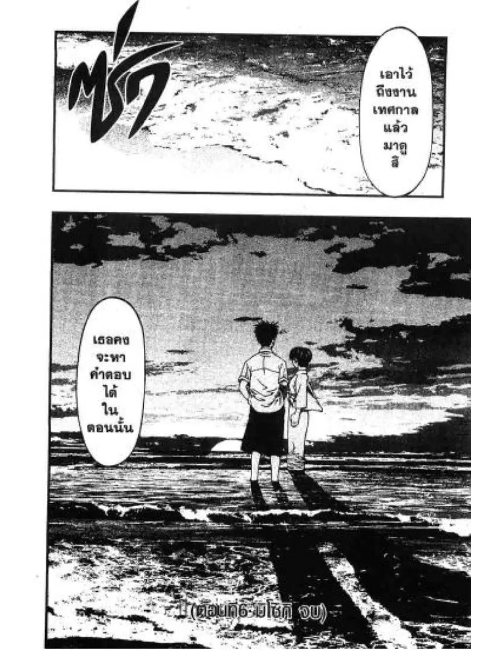 Umi no Misaki ตอนที่ 6 — page 20 of 20