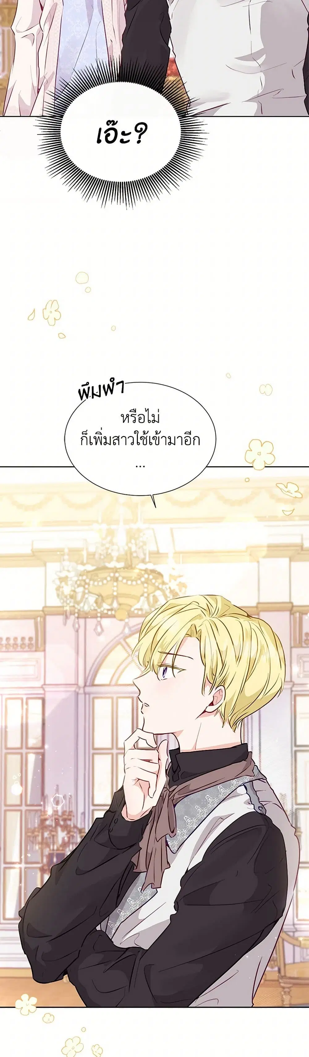 Stealing the Lady’s Heart ตอนที่ 15 — page 18 of 39