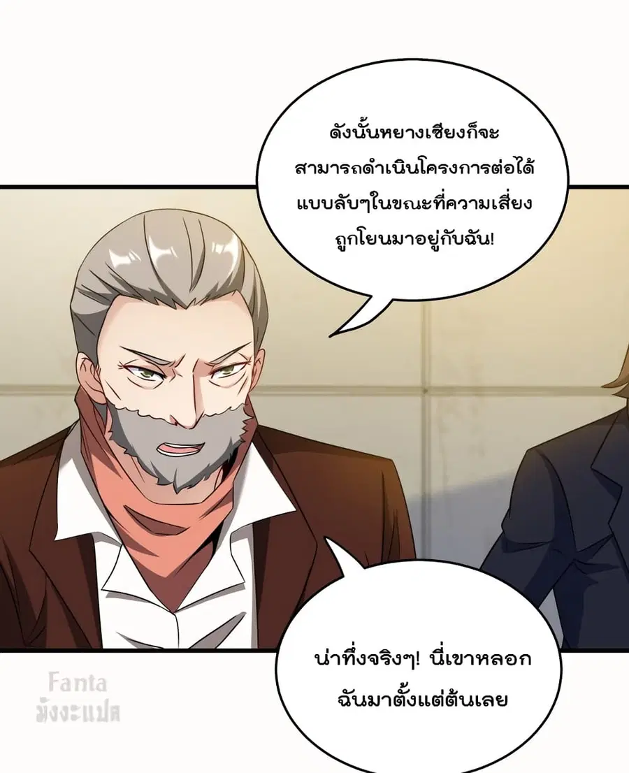 Dragon King Hall ตอนที่ 101 — page 23 of 39