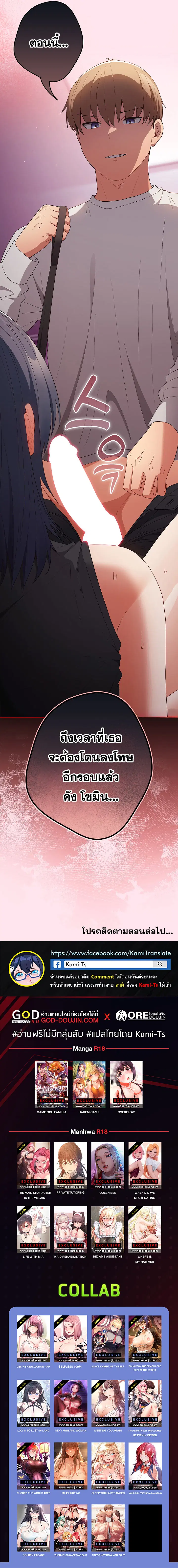 That’s Not How You Do It ตอนที่ 66 — page 11 of 11