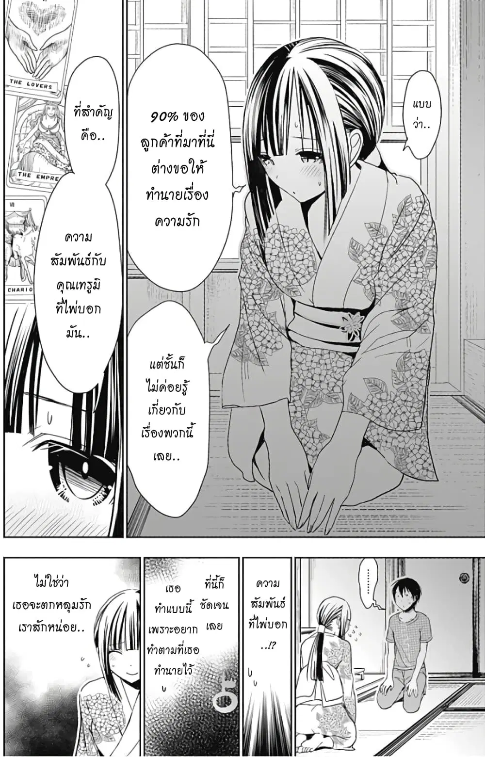 Minamoto-kun Monogatari ตอนที่ 332 — page 3 of 10