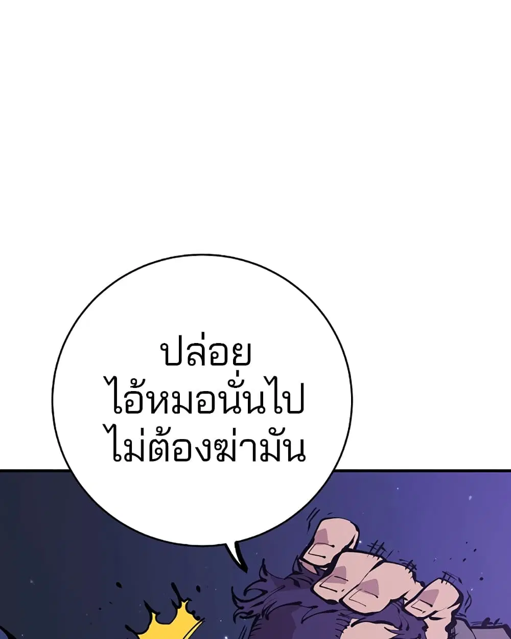 The Player ตอนที่ 53 — page 39 of 107
