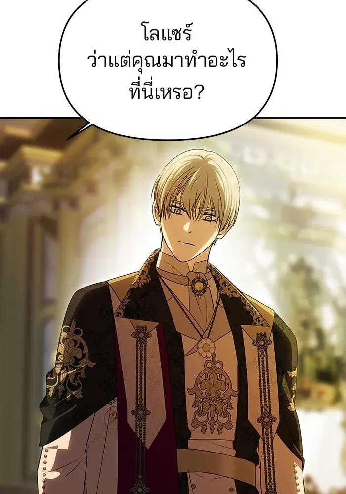 One Husband is Enough – เกมรักจับสามี ตอนที่ 47 — page 73 of 157