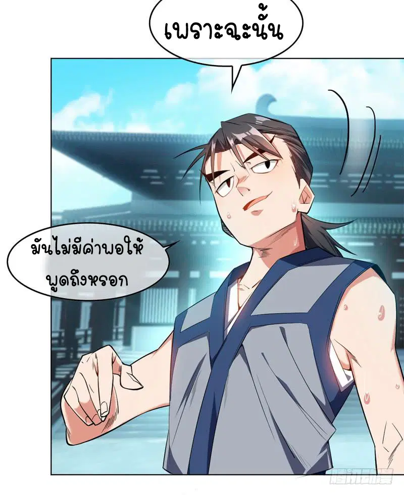 Wu Ni ตอนที่ 1 — page 12 of 83