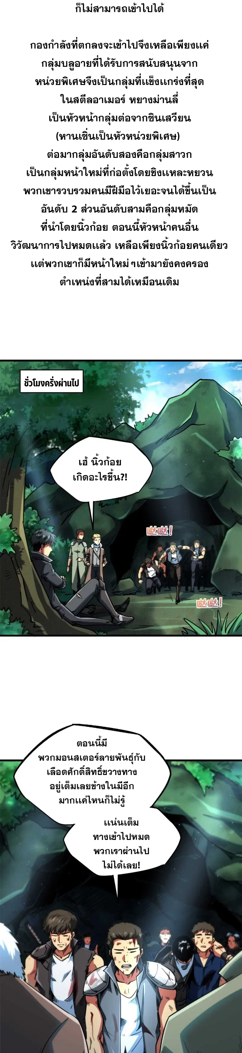 Super God Gene ตอนที่ 111 — page 7 of 19