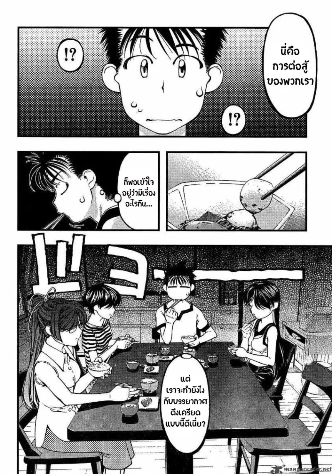 Umi no Misaki ตอนที่ 48 — page 4 of 19