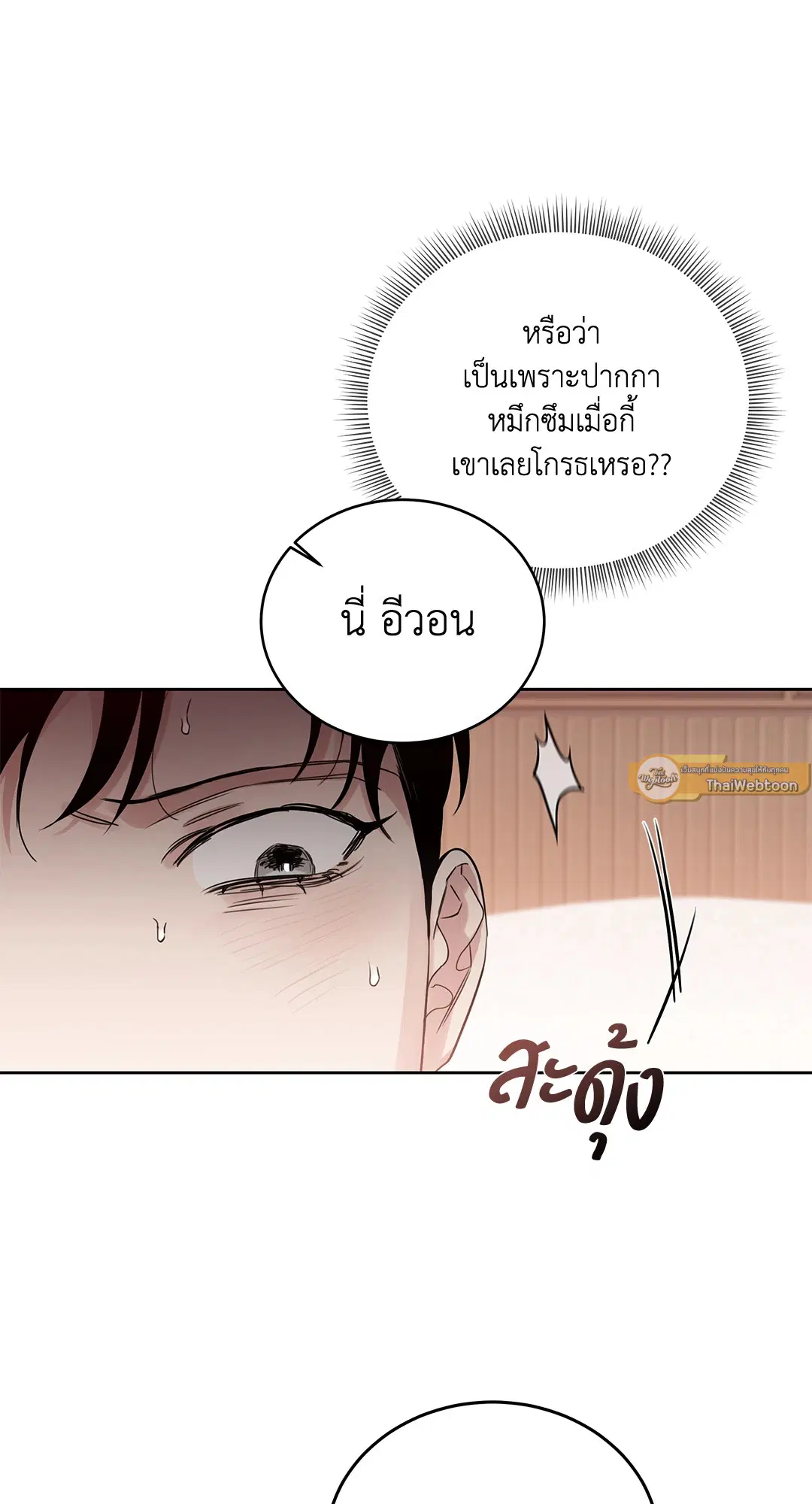 Roses and Champagne ตอนที่ 52.05 — page 33 of 73