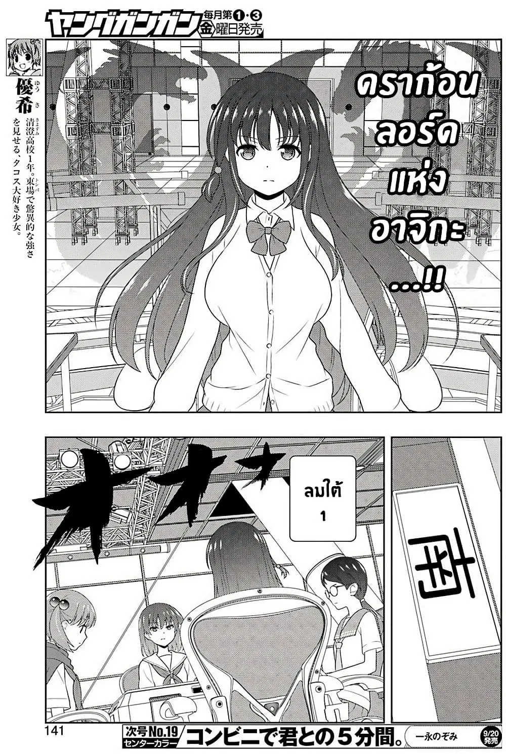 Saki ตอนที่ 207 — page 11 of 20