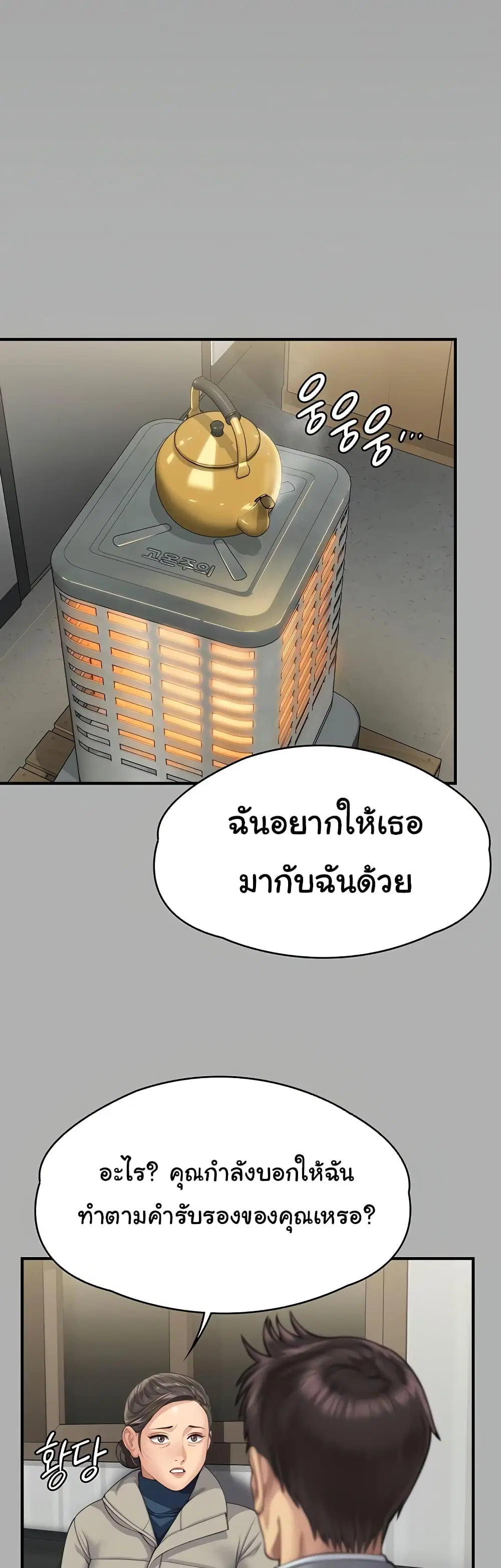 Queen Bee ตอนที่ 318 — page 39 of 60