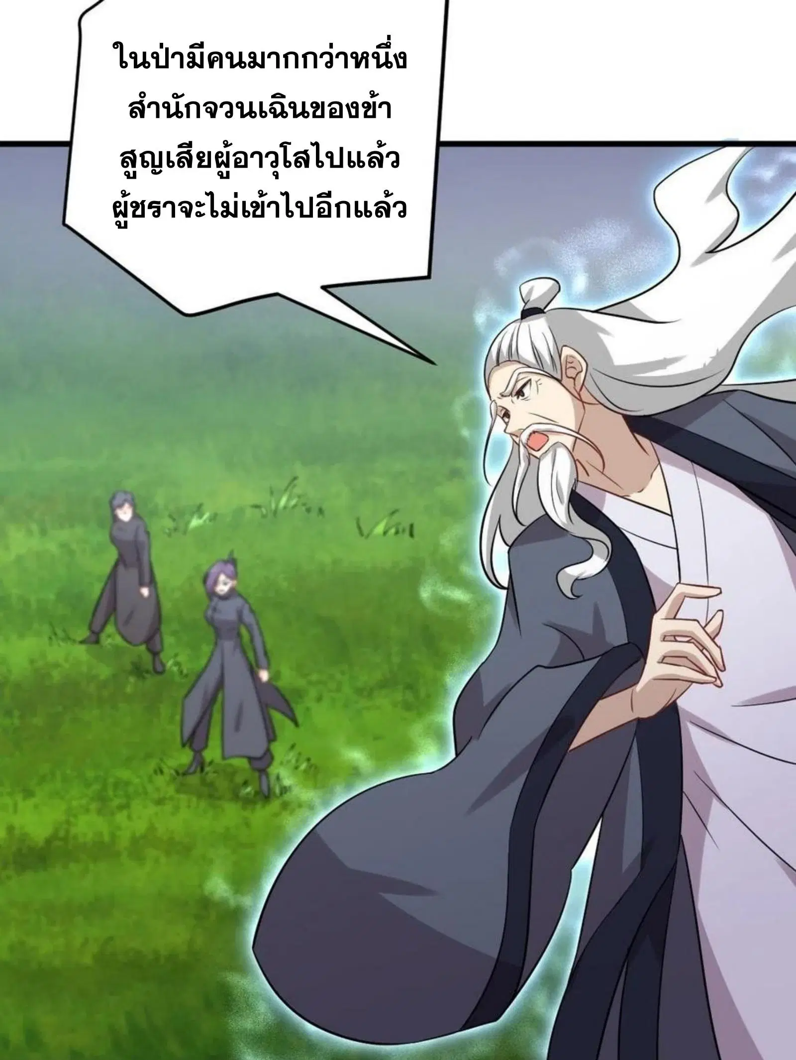 Immortal Swordsman in the Reverse World ตอนที่ 149 — page 13 of 34
