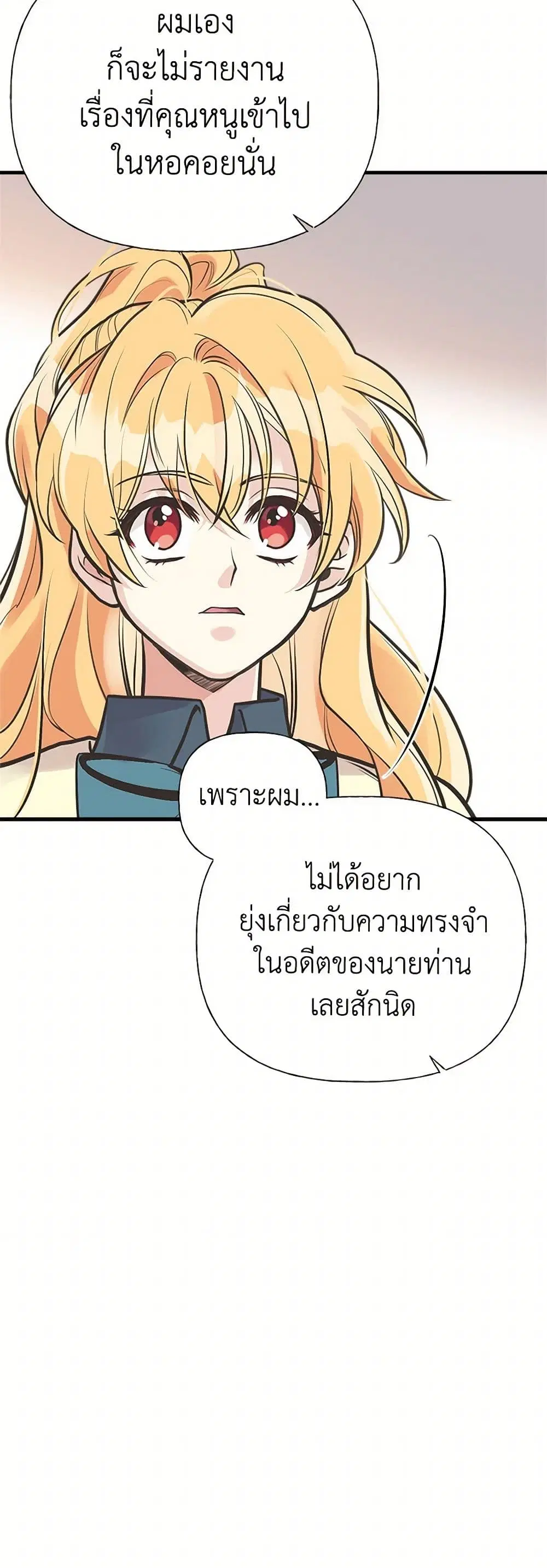 My Sister Picked up the Male Lead ตอนที่ 55 — page 24 of 31